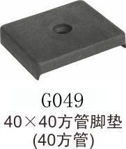 四川橡膠腳墊 40 40方管腳墊產(chǎn)品購(gòu)買(mǎi)優(yōu)惠,四川橡膠腳墊 40 40方管腳墊產(chǎn)品購(gòu)買(mǎi)優(yōu)惠生產(chǎn)廠(chǎng)家,四川橡膠腳墊 40 40方管腳墊產(chǎn)品購(gòu)買(mǎi)優(yōu)惠價(jià)格