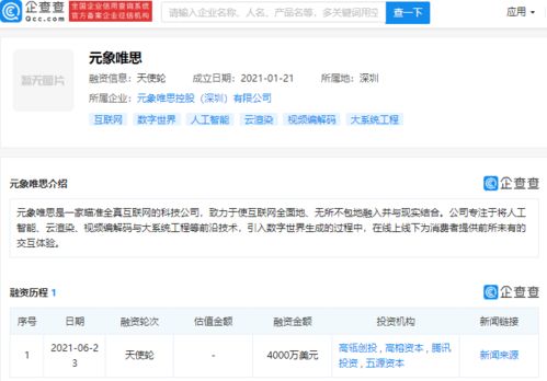 巨頭押注“全真互聯(lián)網(wǎng)” 騰訊等資本入局元象唯思，布局下一代互聯(lián)網(wǎng)生態(tài)