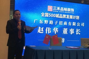 廣東三禾品味裝飾集團(tuán)將推出500城品牌發(fā)展計(jì)劃