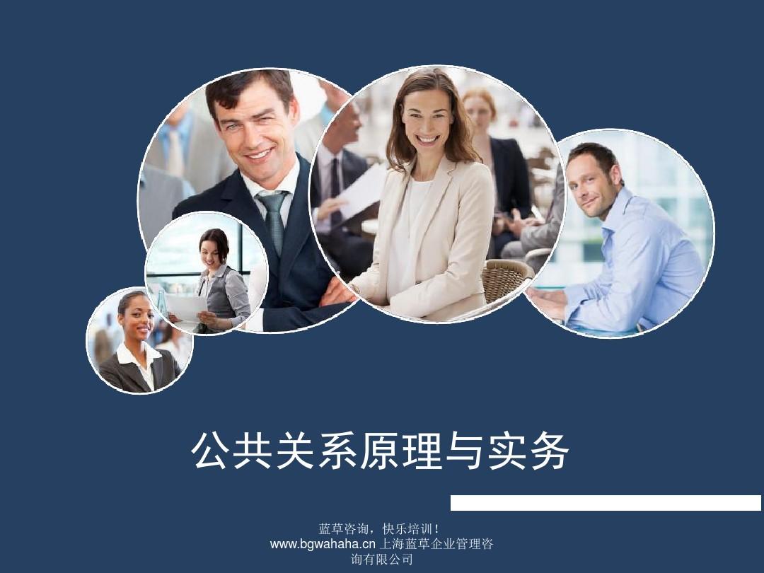 公共關系實務